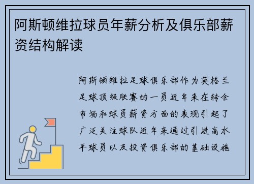 阿斯顿维拉球员年薪分析及俱乐部薪资结构解读